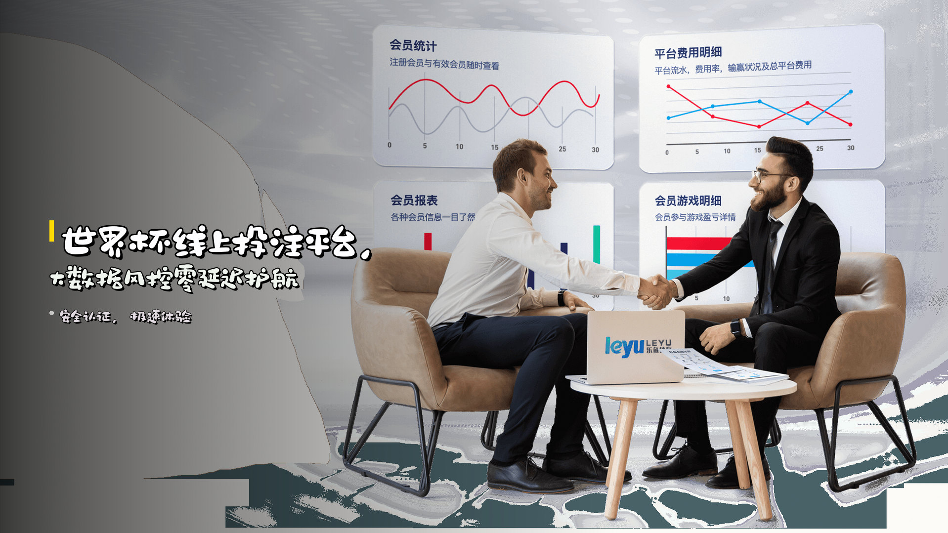 世界杯线上投注平台，<strong>大数据风控</strong>零延迟护航