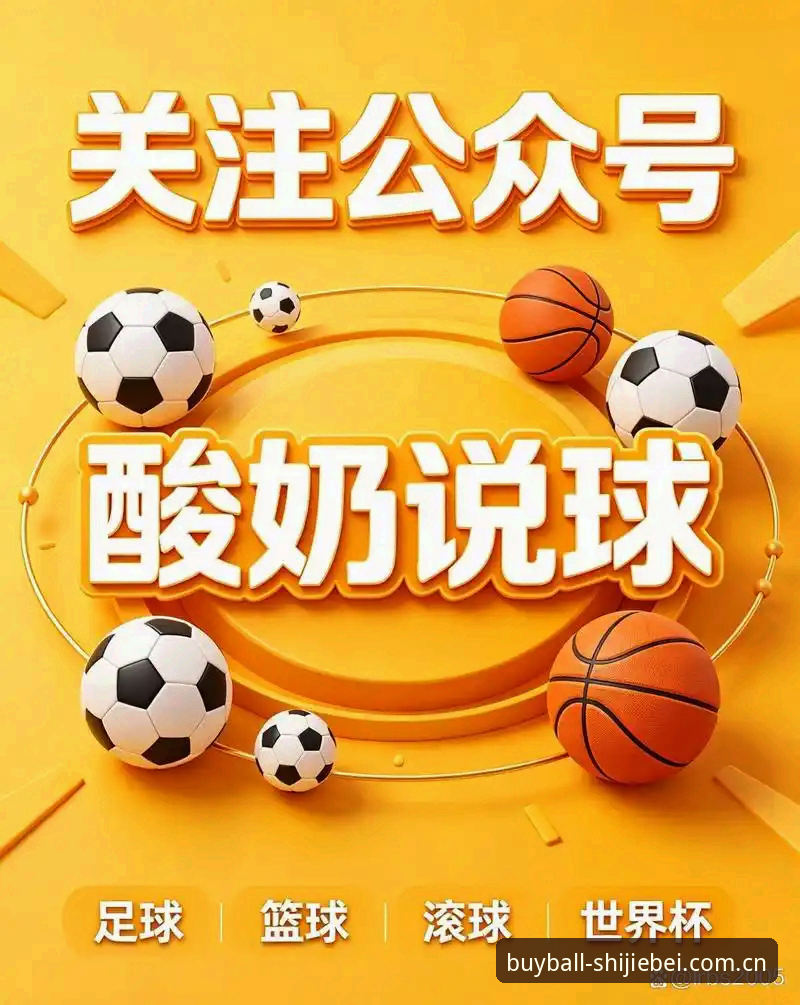 官方买球网站 资深用户分享:五年世界杯买球实战经验,官方买球网站入口全解析